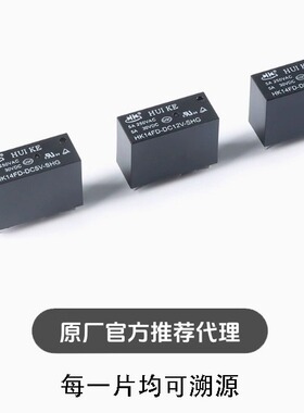 全新继电器 HK14FD-DC5V/12V/24V-SHG 8脚 两组转换 功率继电器