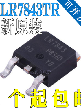 全新原装 IRLR7843TRPBF TO252 IRLR7843TR 丝印LR7843