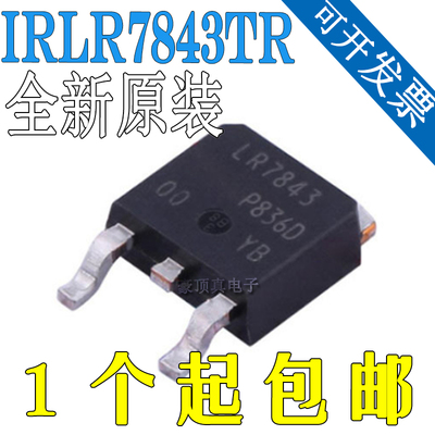 全新原装 IRLR7843TRPBF TO252 IRLR7843TR 丝印LR7843