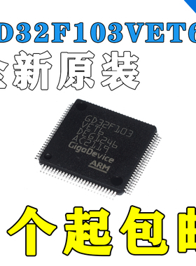 GD32F103VET6 全新原装 微控制器 可代替STM32F103VET6 现货供应