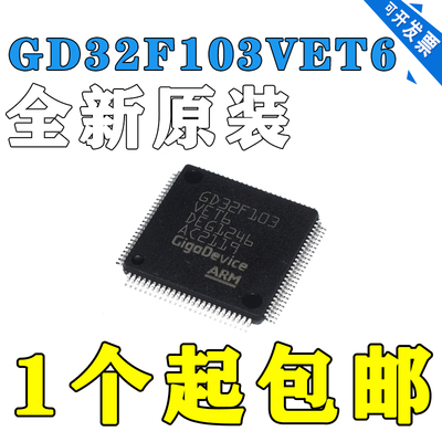 GD32F103VET6 全新原装 微控制器 可代替STM32F103VET6 现货供应