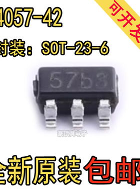 TP4057-42 SOT-23-6 丝印57B开头 锂电池充电芯片 全新原装