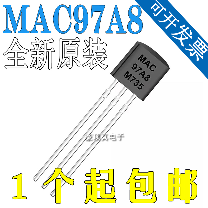 双向可控硅晶闸管MAC97A6 MAC97A8 MCR100-6 MCR100-8 BT131-600E