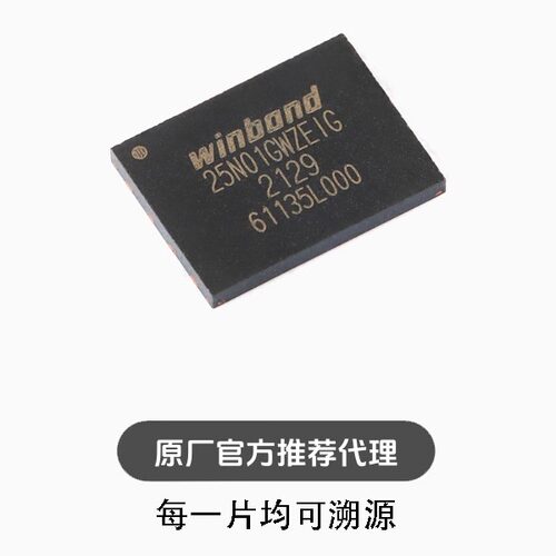 全新 贴片 W25N01GWZEIG WSON-8 1.8V 1Gb 串行NAND闪存芯片