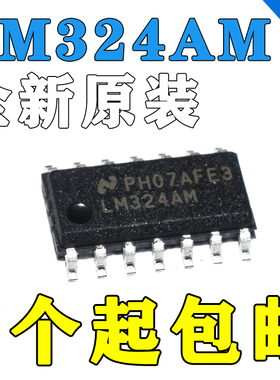 原装 | LM324AMX LM324AM LM324AMX/NOPB SOP-14 放大器 IC芯片