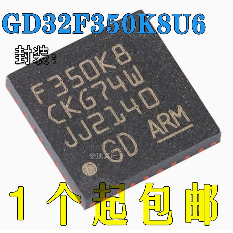 GD32F350K8U6QFN-32MCU芯片原装