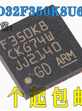 原装GD32F350K8U6 QFN-32 ARM Cortex-M4 32位微控制器-MCU芯片