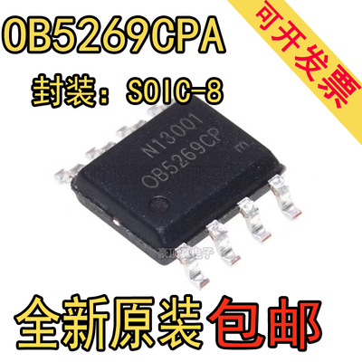 全新原装 OB5269 OB5269CP OB5269CPA SOP8 液晶电源管理芯片