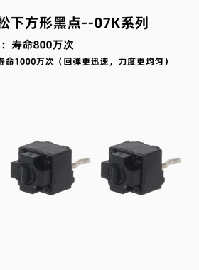方形黑点鼠标微动开关IO1.1按键G403G603G102中键703
