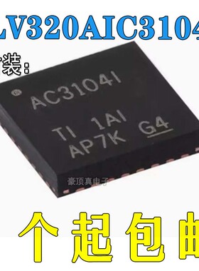 全新原装 TLV320AIC3104IRHBR QFN32 AC3104I 音频功率放大器芯片