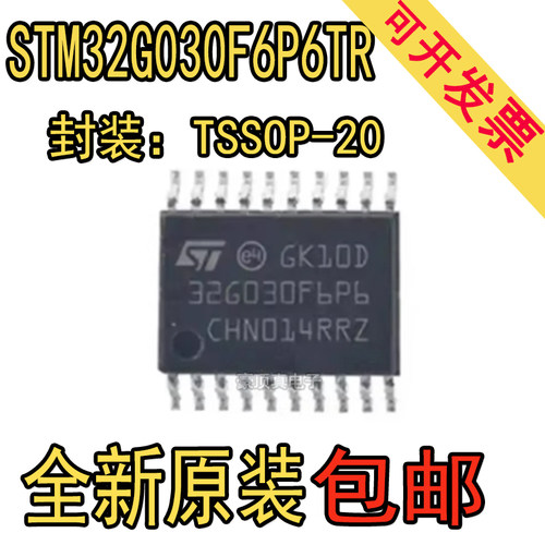 STM32G030F6P6TR 芯片TSSOP20 32位MCU微控制器芯 原装正品