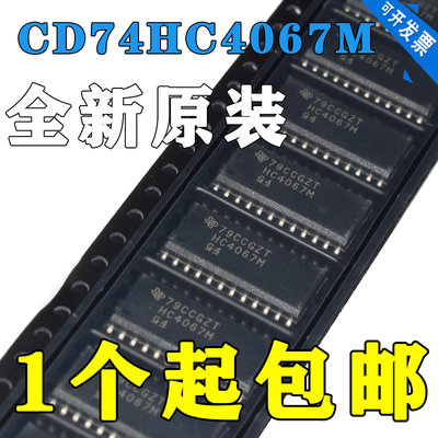 全新 CD74HC4067M96 74HC4067D HC4067M 逻辑接口处理