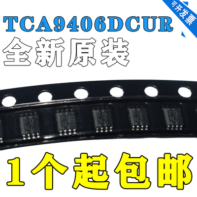 全新原装TCA9406DCUR TCA9406DCU NF9R现货可拍TCA9406DCUT