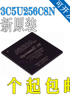 全新原装正品 EP3C5U256C8N/I7N 封装BGA-256 可编程门阵列IC芯片