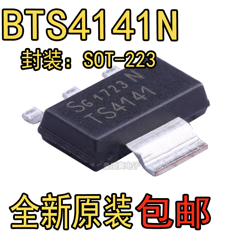 全新原装 BTS4141N TS4141 芯片 SOT-223 智能车驱动 瞬态抑制管