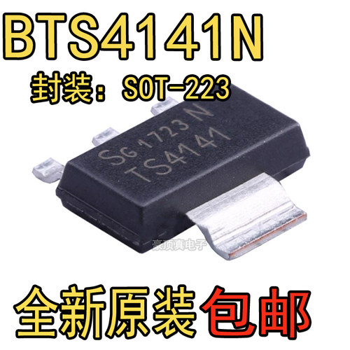 全新原装 BTS4141N TS4141 芯片 SOT-223 智能车驱动 瞬态抑制管