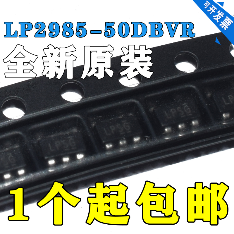 进口原装 LP2985-50DBVR 丝印LPSL/LPSG/LPS3 SOT-23-5线性稳压器