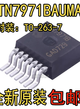 全新原装正品 BTN7971BAUMA1 TO-263-7 控制驱动器