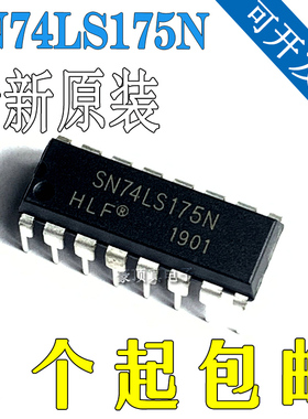全新进口原装 SN74LS175N HD74LS175P 直插DIP16 四路D-型触发器