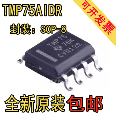 原装正品 TMP75AIDR SOIC-8 数字温度传感器芯片