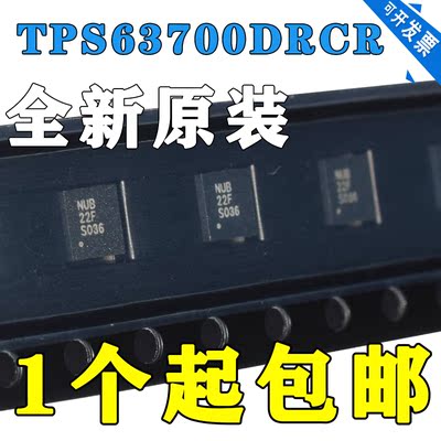 全新 TPS63700DRCR 丝印NUB 封装VSON10 PMIC 稳压器 开关稳压器