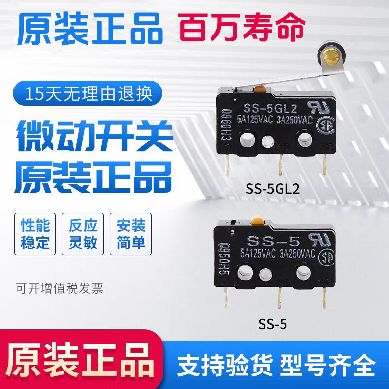 微动开关SS-5GL2/10/01GL13-F小型机械限位行程3脚5A带滑轮