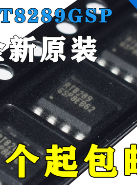 全新现货 RT8289 RT8289GSP SOP-8 开关稳压器