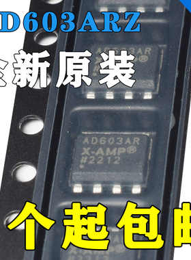 原装正品 AD603ARZ-REEL7 AD603AR 低噪声变增益放大器 封装SOP-8