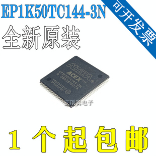 原装 正品 EP1K50TC144 可编辑逻辑IC TQFP144封装