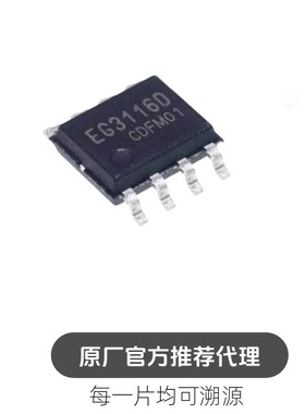 EG3116D SOP-8大功率MOS管IGBT管栅极驱动芯片