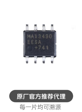 贴片 MAX3490EESA+T SOIC-8 RS-422/RS-485收发器 芯片