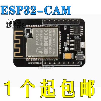 双核低功耗开发板ESP32CAM