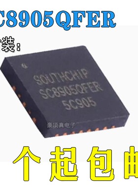 全新原装SC8905QFER SC8906QFER 筋膜枪充电宝电源管理芯片QFN21