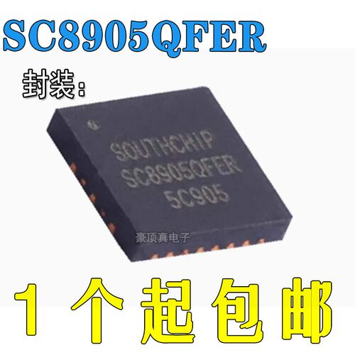 QFN21全新原装充电宝SC8905QFER