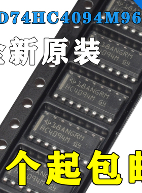 HC4094M CD74HC4094M96 SOP16脚 窄体 全新逻辑芯片 贴片IC
