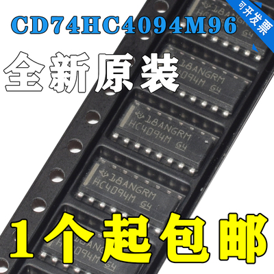 HC4094M CD74HC4094M96 SOP16脚 窄体 全新逻辑芯片 贴片IC