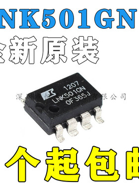 LNK501GN LNK501G 液晶电源管理芯片 贴片SOP-7 全新现货