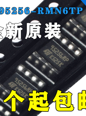 M95256-RMN6TP 丝印 95256RP EEPROM存储器IC芯片 SOP-8 全新原装