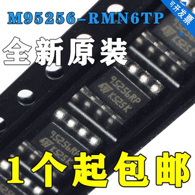 M95256-RMN6TP 丝印 95256RP EEPROM存储器IC芯片 SOP-8 全新原装