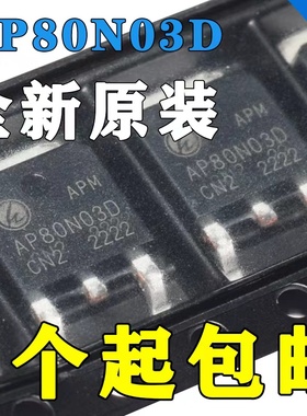 原装AP80N03D封装TO-252 N沟道 30V 80AMOS MOS管 场效应管