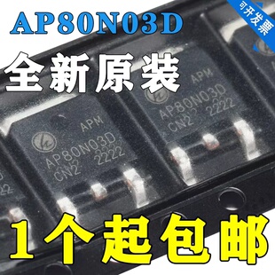 原装AP80N03D封装TO-252 N沟道 30V 80AMOS MOS管 场效应管