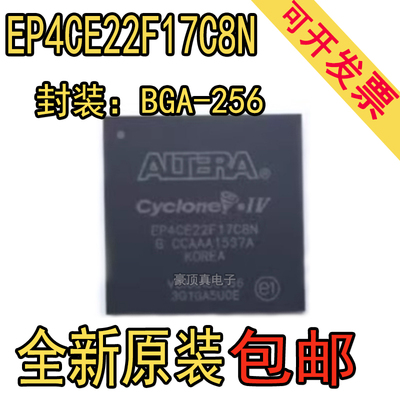 全新原装 EP4CE22F17C8N EP4CE22F17 BGA256嵌入式FPGA可编程芯片