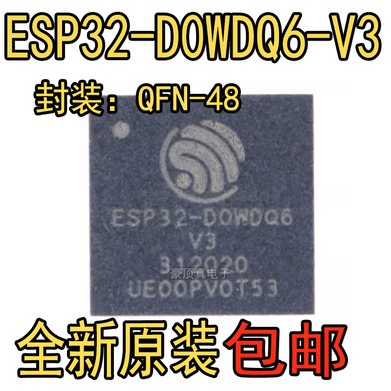 原装正品ESP32-D0WDQ6-V3 QFN-48 双核Wi-Fi&蓝牙MCU无线收发芯片