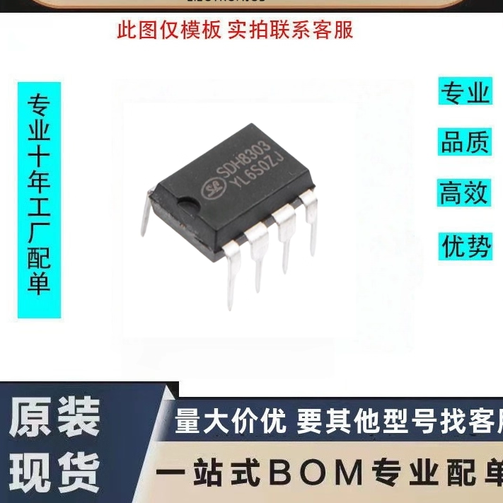 SDH8302 SDH8303 DIP8 直插 开关电源IC芯片 电磁炉 开关电源模块