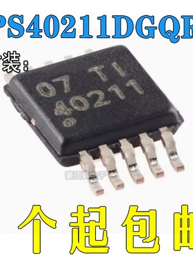 原装正品 TPS40211DGQR 丝印40211 HVSSOP-10 电流模式升压控制器