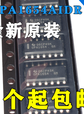 全新原装OPA1654AIDR OPA1654AID 贴片SOP14 音频运算放大器芯片