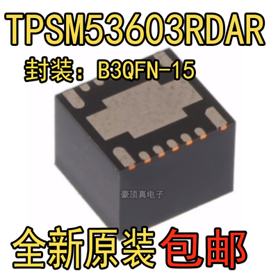 全新原装 TPSM53603 TPSM53603RDAR 封装QFN-15 降压电源模块芯片