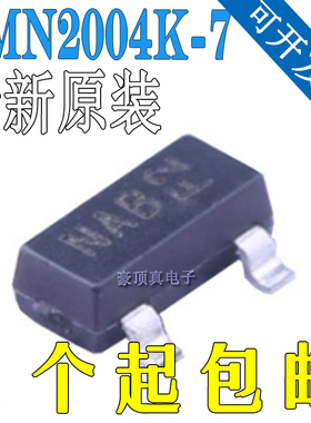 全新原装 DMN2004K-7 MOS场效应管 N沟道 20V 630MA SOT23-3