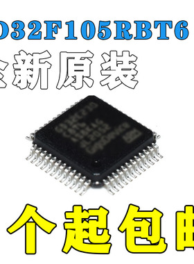 GD32F105RBT6 QFP64 32位微控制器 全新原装进口正品保证全国包邮