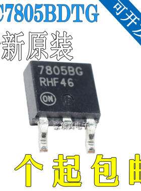 原装进口 MC7805BDTG 丝印 7805BG 贴片 TO-252 线性稳压器芯片IC